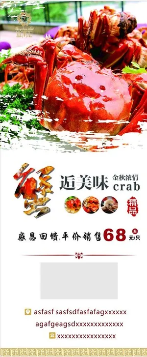 大闸蟹 海报图片