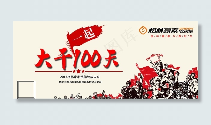 大干100天图片psd模版下载
