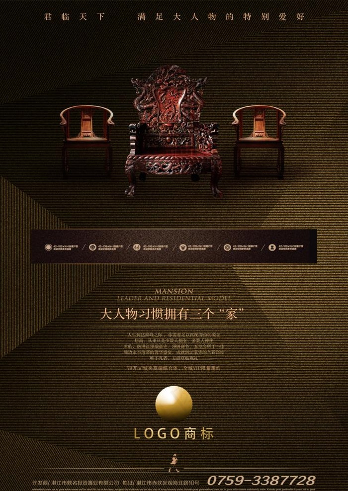 地产形象报广设计图片(2363X3444(DPI:300))psd模版下载