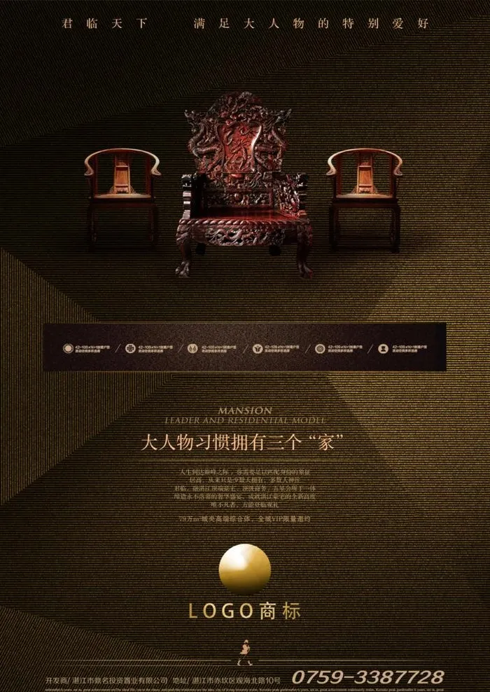 地产形象报广设计图片(2363X3444(DPI:300))psd模版下载