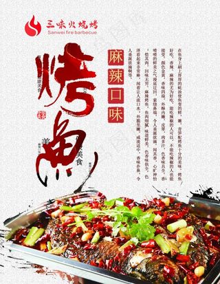 烤鱼图片