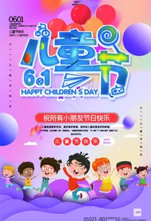 六一儿童节图片