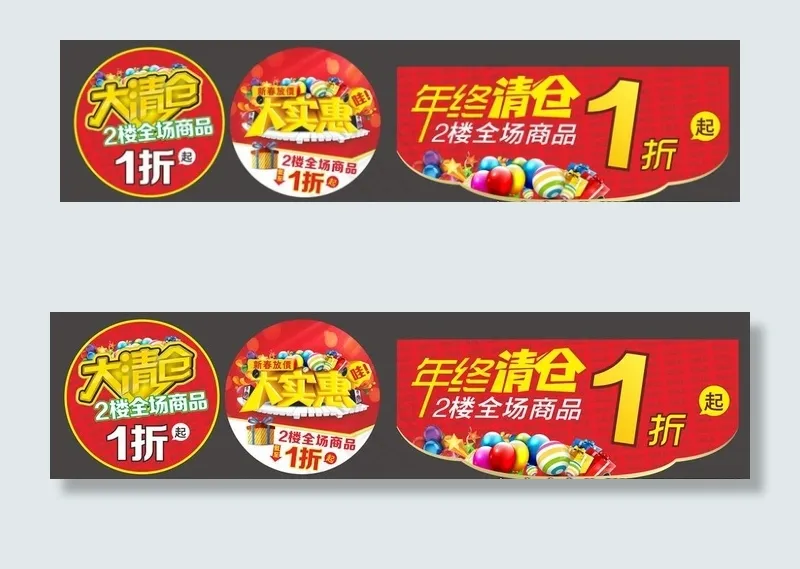 大清仓图片(560X360)cdr矢量模版下载