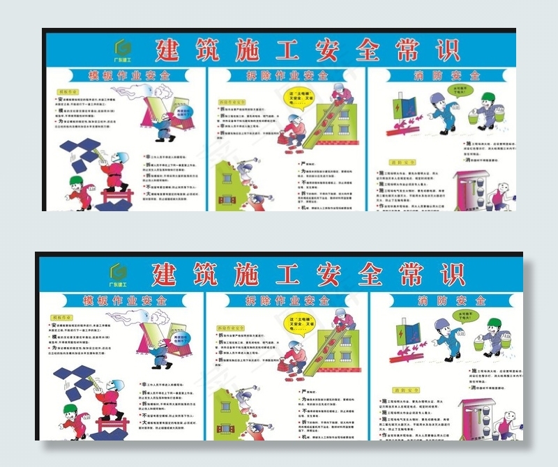 工地安全图片cdr矢量模版下载