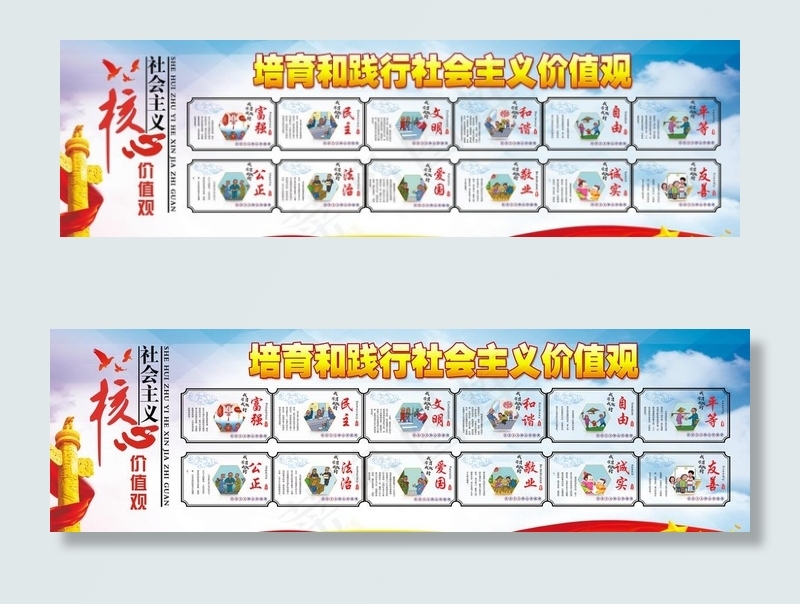核心价值观图片(13976X4488(DPI:100))psd模版下载