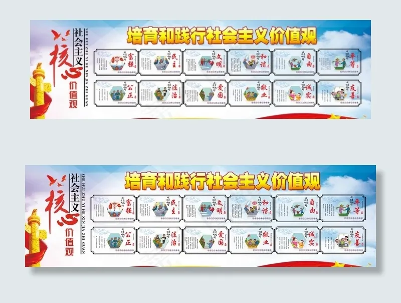 核心价值观图片(13976X4488(DPI:100))psd模版下载