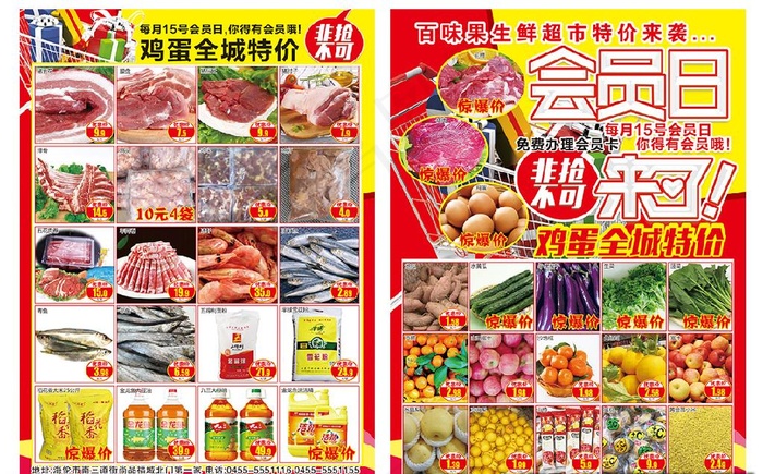 生鲜超市会员日DM宣传单图片psd模版下载