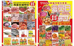 生鲜超市会员日DM宣传单图片