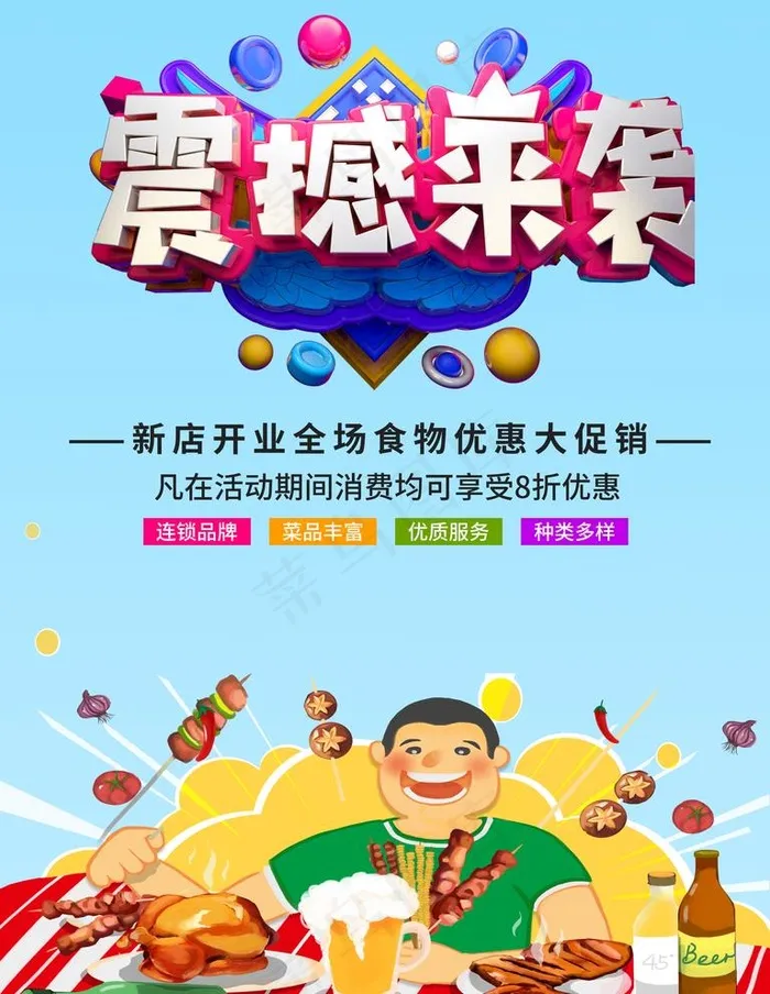 震撼来袭图片(3543X4724(DPI:150))psd模版下载