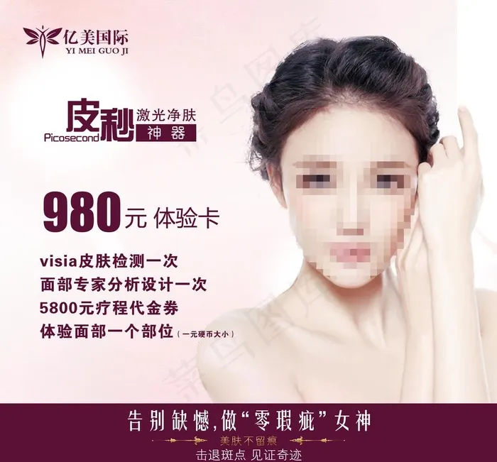 医美图片(3839X3692(DPI:150))psd模版下载