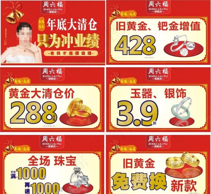 周六福年底冲量展架图片(210X297)cdr矢量模版下载