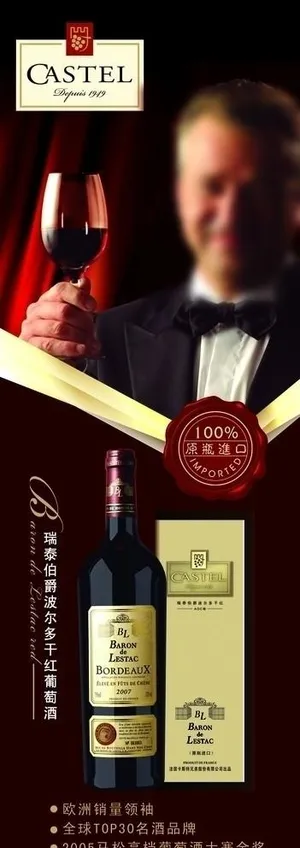 卡斯特红酒广告图片