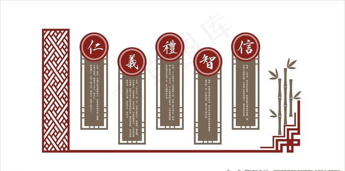 文化墙 仁义礼智信图片cdr矢量模版下载