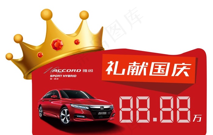 广本车顶牌 内含9个车型图片