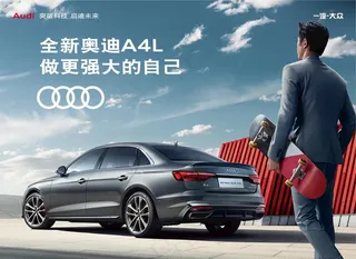 奥迪A4L海报 滑板篇图片