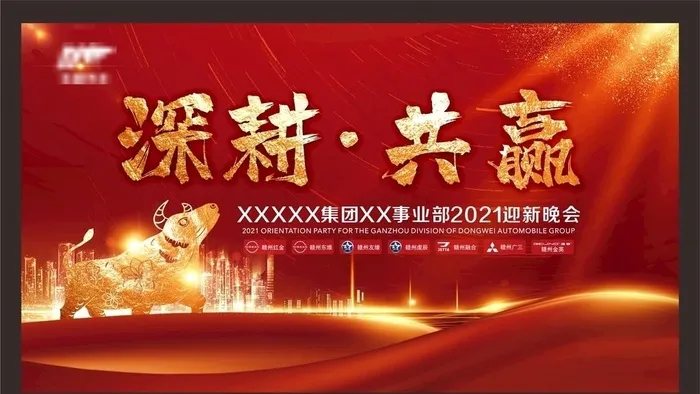 年会背景 年会图片(297X210)cdr矢量模版下载