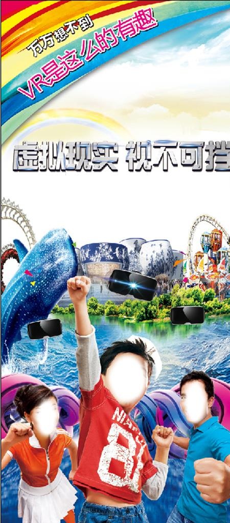 VR VR海报图片(2362X5061(DPI:85))psd模版下载