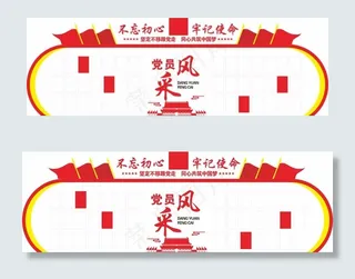 党建文化墙图片