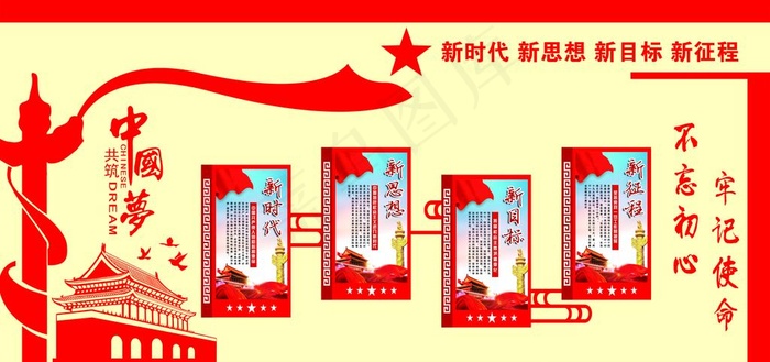 中国梦图片