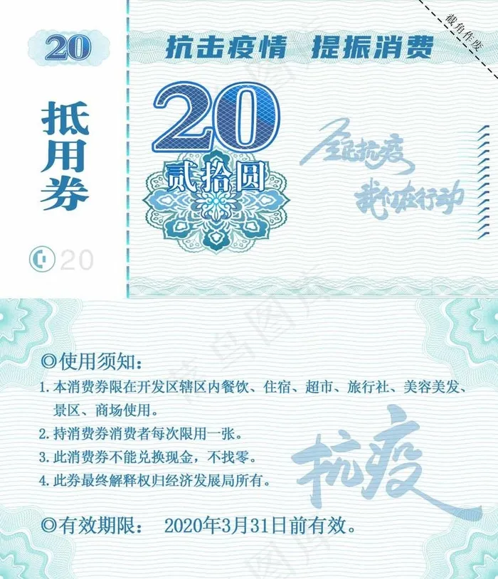 抗疫消费券图片psd模版下载