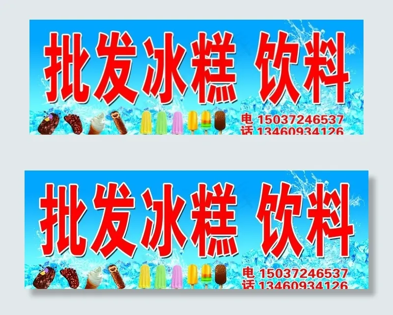 批发冰糕图片