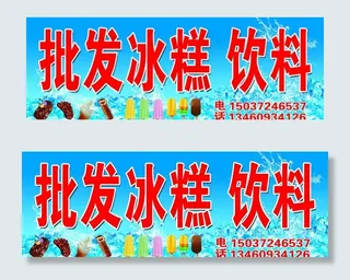 批发冰糕图片