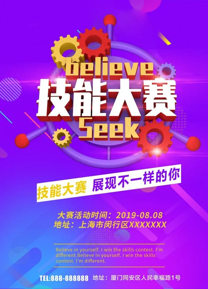 技能大赛图片(3543X4724(DPI:150))psd模版下载