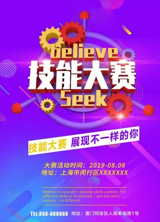 技能大赛图片