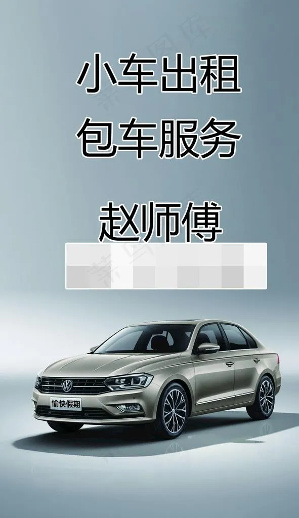 出租车海报图片psd模版下载