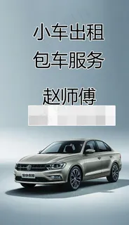 出租车海报图片