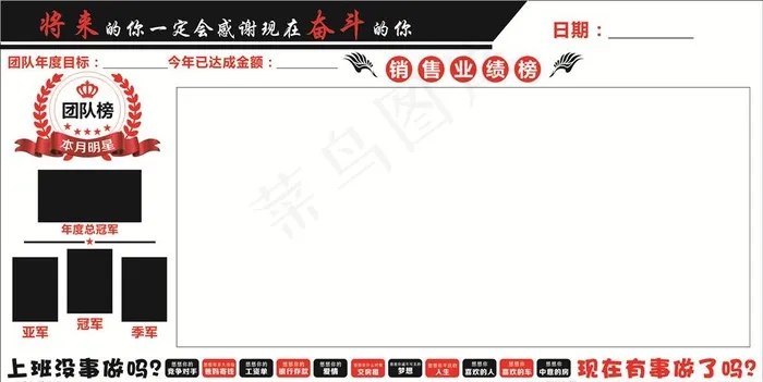 销售业绩榜图片cdr矢量模版下载