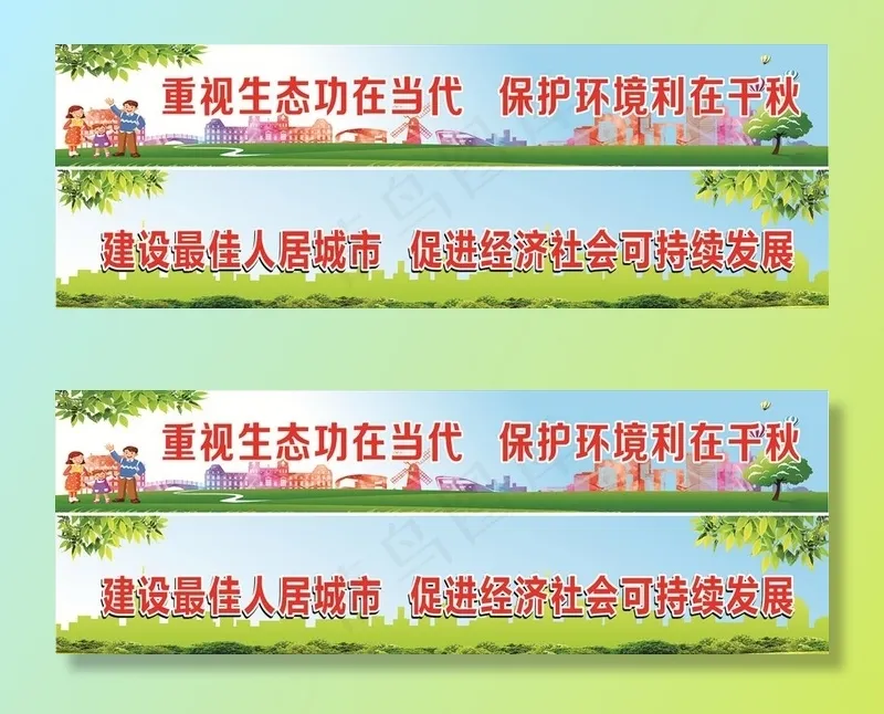 人居环境标语图片cdr矢量模版下载