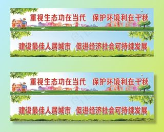 人居环境标语图片