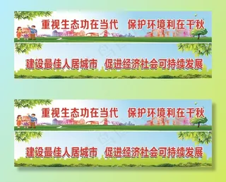 人居环境标语图片