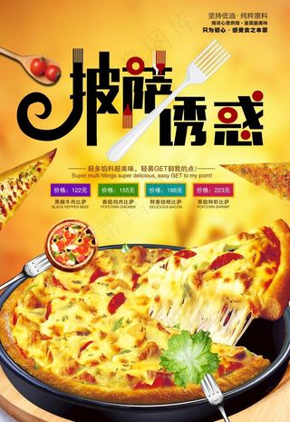 披萨海报图片