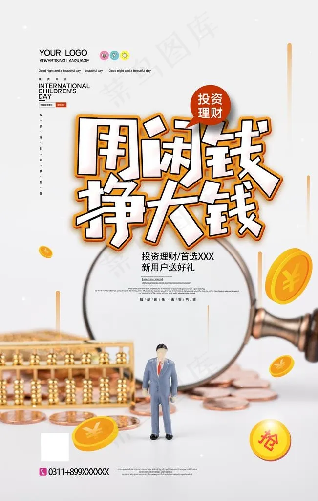 理财图片(3543X5315(DPI:150))psd模版下载