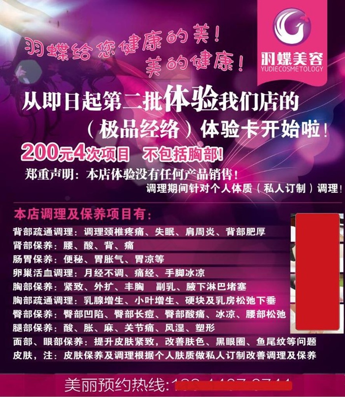 美容养生图片(4252X4724(DPI:80))psd模版下载