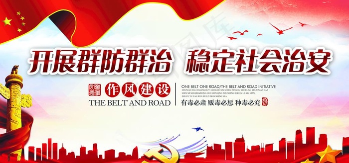 稳定社会治安图片(7087X3543(DPI:300))psd模版下载