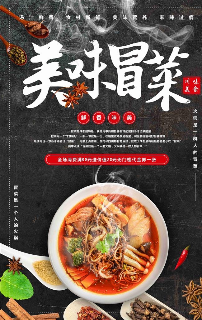 冒菜图片