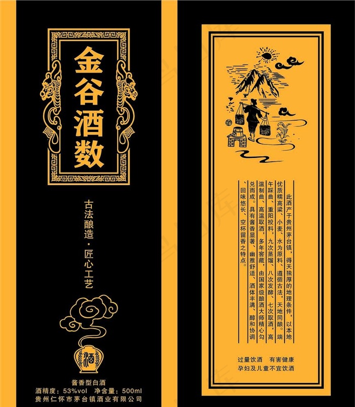 金谷酒数 酒盒图片ai矢量模版下载