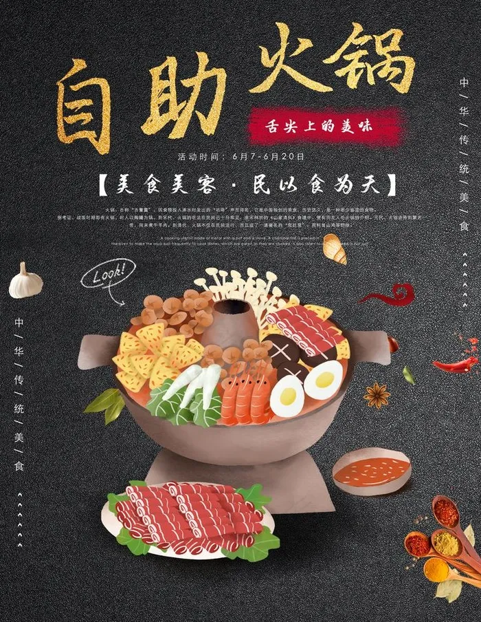 自助火锅图片(1701X2268(DPI:72))psd模版下载