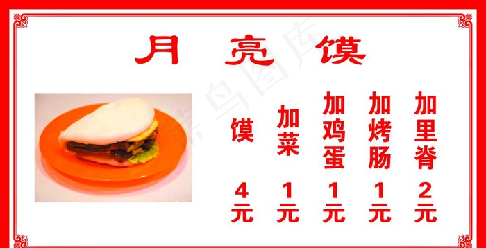 月亮馍图片