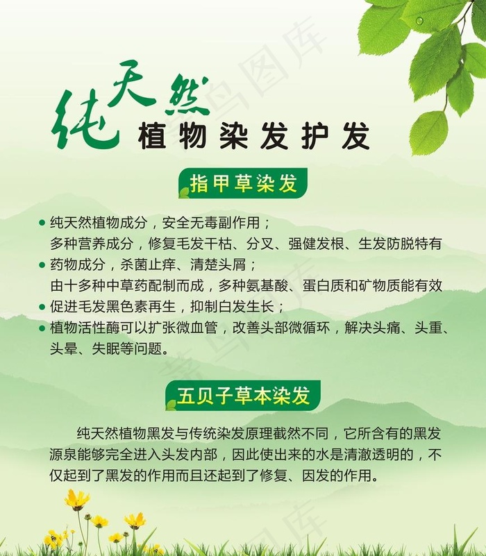 植物养发图片cdr矢量模版下载