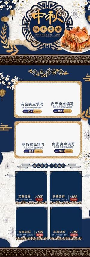 中国风中秋节美食店铺首页图片