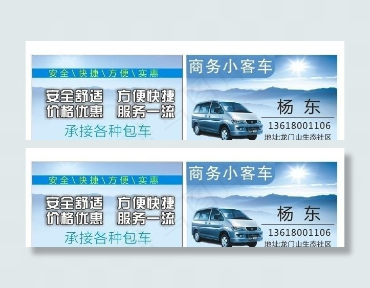 商务汽车名片图片
