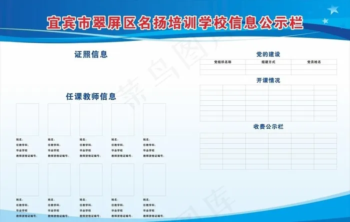 公示栏图片cdr矢量模版下载