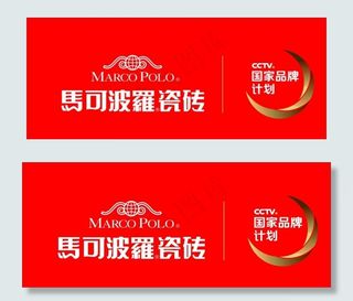 马可波罗瓷砖图片