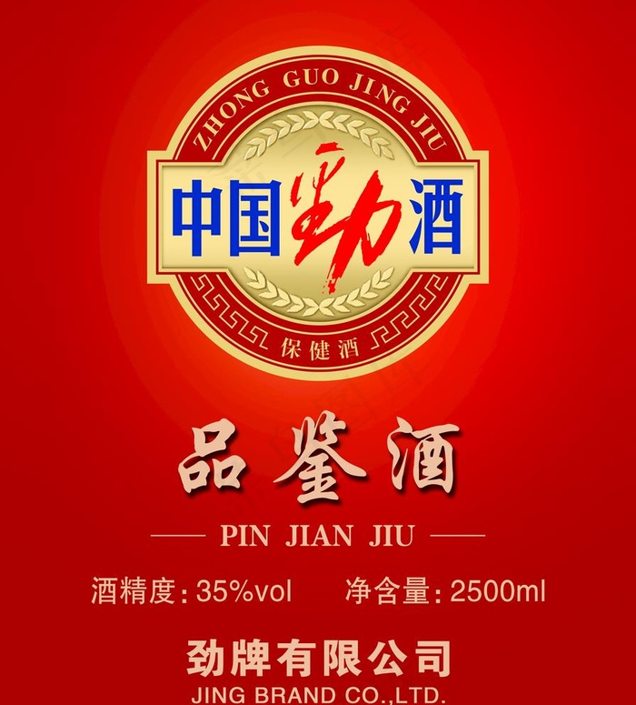 劲牌图片(2788X3186(DPI:1011))psd模版下载