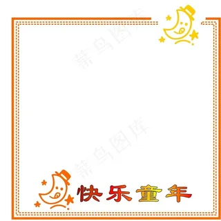 儿童相框图片 儿童相框图片