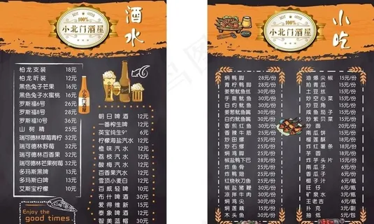 酒 菜单图片